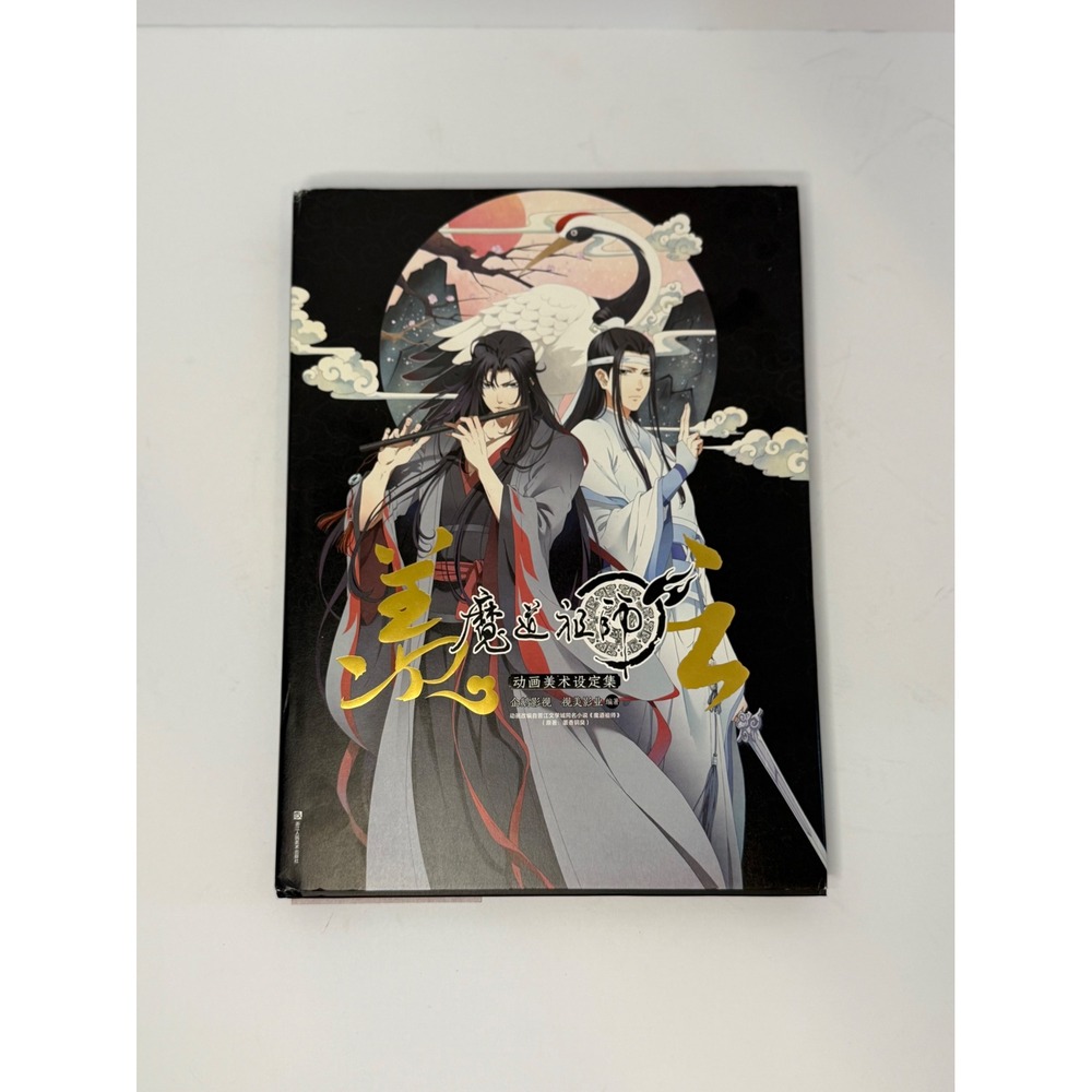 Mo Dao Zu Shi Official Animation Art Book Grandmaster Demonic Cultivation